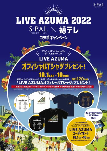 LIVE AZUMA エスパル×福テレ　コラボキャンペーン