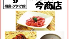 期間限定ショップ