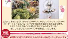 期間限定ショップ～Choi×Choi～