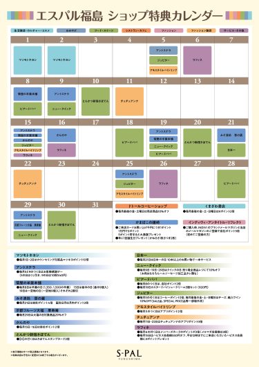 エスパル福島　ショップ特典カレンダー
