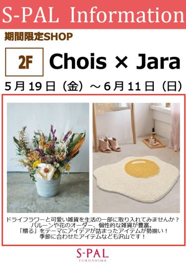 期間限定ショップ