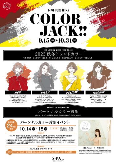 S-PAL FUKUSHIMA COLOR JACK！！