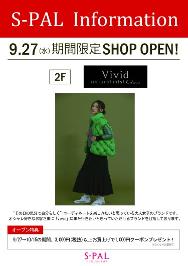 期間限定ショップ「vivid」オープン！