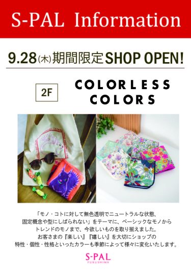 エスパル福島初出店！「COLORLESS COLORS」オープン！