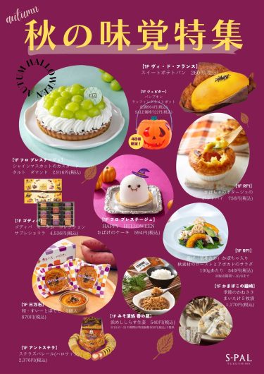 エスパル福島の秋の味覚！