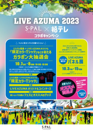LIVE AZUMA 2023　エスパル福島×福テレ　コラボキャンペーン