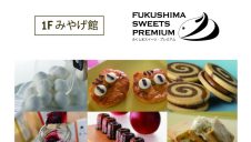 期間限定ショップ「ふくしま・スイーツプレミアム」オープン！