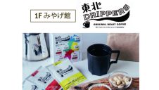 エスパル福島初出店！期間限定ショップ「東北ドリッパーズ」オープン！