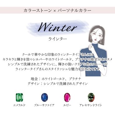 パーソナルカラーに合ったジュエリーを♡