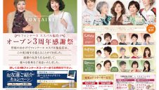 フォンテーヌ　オープン3周年感謝祭