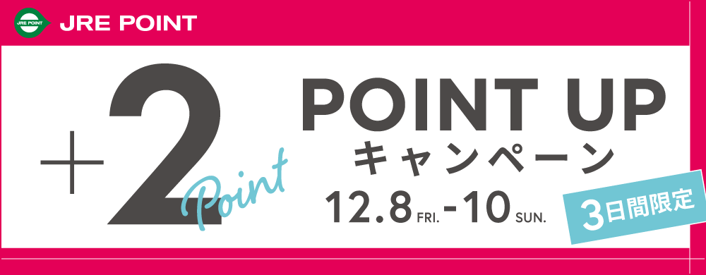 JRE POINTポイントアップキャンペーン！