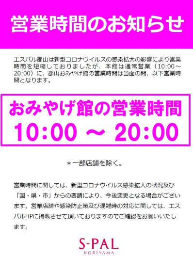 営業時間のお知らせ