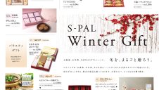 S-PAL Winter Gift