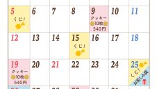 ステラおばさんのクッキーイベントカレンダー3月