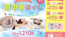 肩甲骨ほぐし