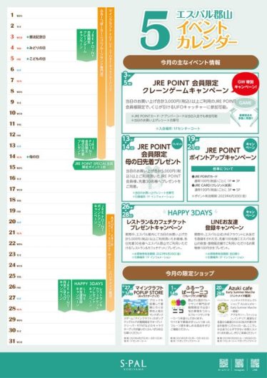 5月イベントカレンダー