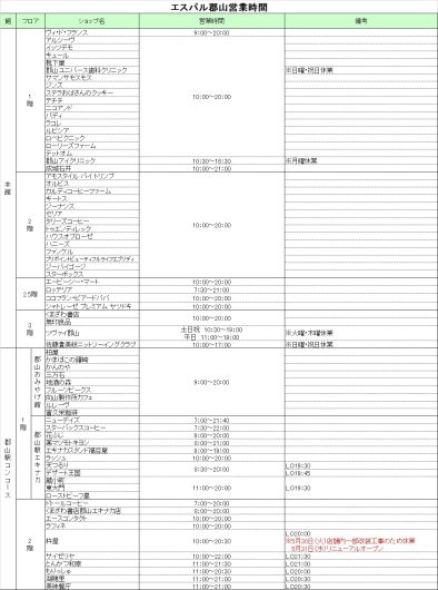 営業時間のお知らせ