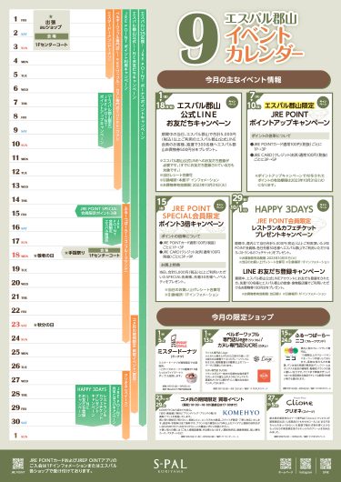 9月イベントカレンダー
