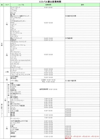 営業時間のお知らせ