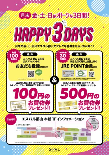 Happy 3 days 開催のお知らせ