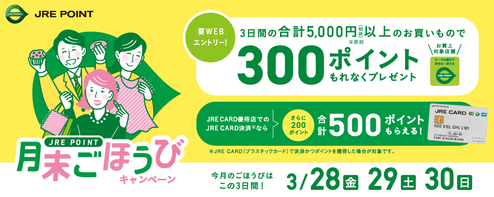 月末ごほうびキャンペーン！