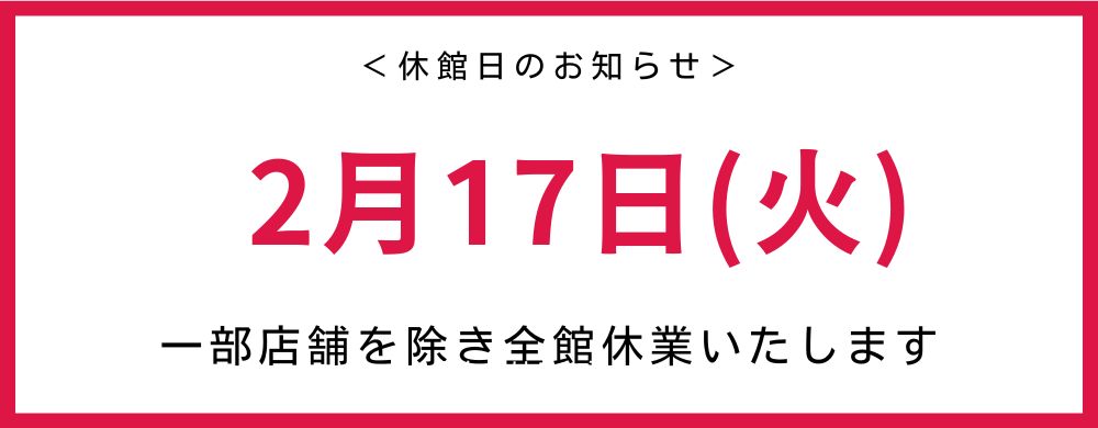 2026.2休館日