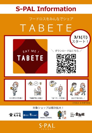 フードロスシェアリングアプリ「TABETE」