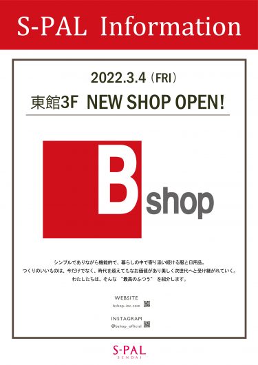 2022年3月4日（金）NEW SHOP「Bshop」OPEN！