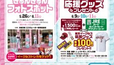 エスパル仙台×楽天イーグルス　イーグルスガールデータイアップイベント開催！