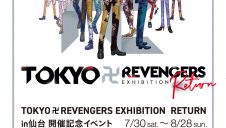 TOKYO卍REVENGERS EXHIBITION RETURN in仙台 開催記念イベント