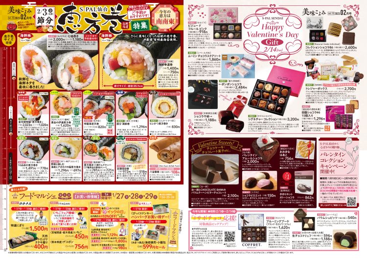 エスパル仙台　食のイベントカレンダー『美味こよみ2023年2月号』