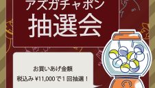 ガチャポンイベント開催中♪