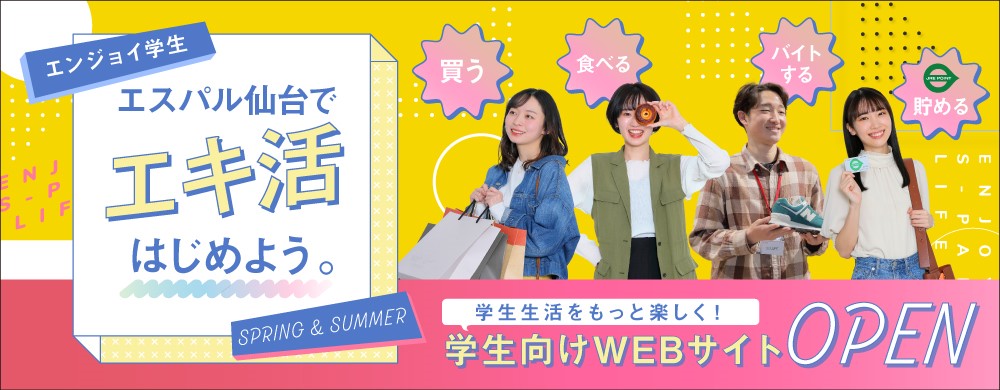 学生応援