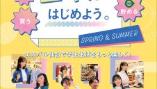 大学生専門学校生向け特設サイト