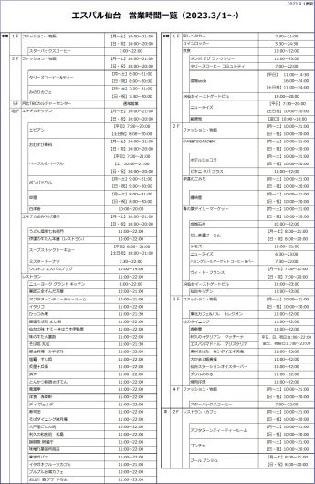 【重要】3/1（水）～9/30（土）　営業時間に関するお知らせ