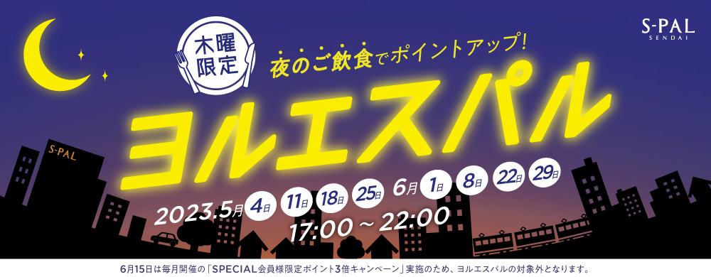 20230506　ヨルエスパル