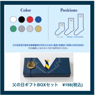 父の日イニシャル刺繍無料キャンペーン