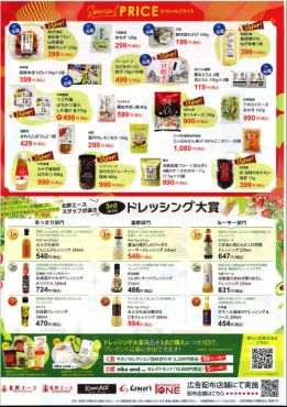 北野エース大感謝祭