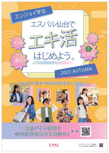 大学生専門学校生向け特設サイト【Autumn Version 】