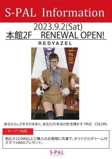 9月2日(土)「レディアゼル」リニューアルオープン！