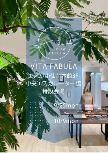 期間限定SHOP「Vita fabula」開催
