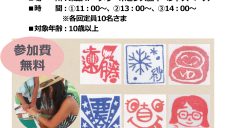 【期間限定イベント】10月21日（土）消しゴムはんこ作りワークショップ