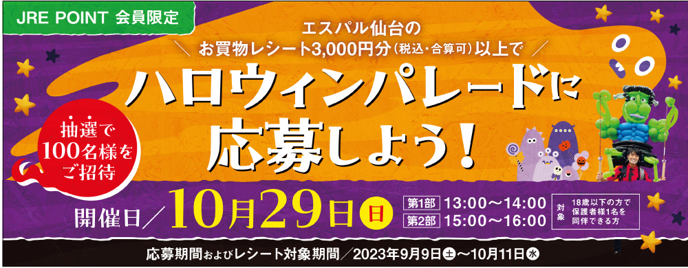 2023 ハロウィンパレードに応募しよう！