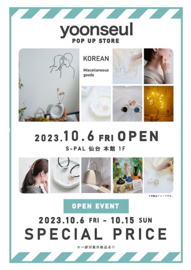 【期間限定SHOP】2023年10月6日（金）～2024年3月31日（日）『yoonseul』OPEN！