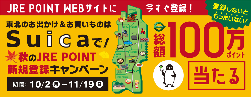 Suica新規登録CP202310