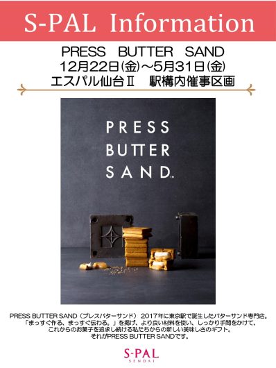 【期間限定SHOP】PRESS BUTTER SAND 開催！
