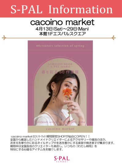 【期間限定SHOP】cacoino market開催！