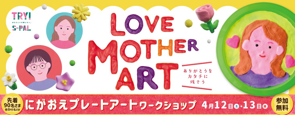 LOVE MOTHER ART
