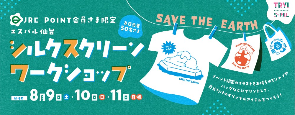 シルクスクリーンWS