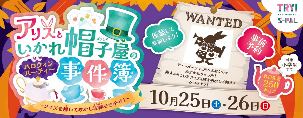 ハロウィン